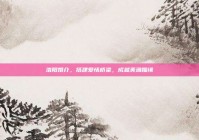 洛阳婚介，搭建爱情桥梁，成就美满姻缘