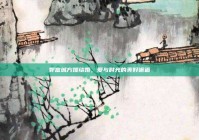 郭富城方媛结婚，爱与时光的美好邂逅