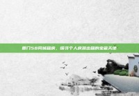 厦门58同城租房，探寻个人房源出租的宝藏天地