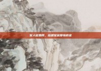 军人征婚网，搭建军旅爱情桥梁