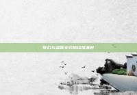 梦幻与温馨交织的结婚派对
