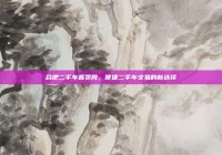 合肥二手车直卖网，便捷二手车交易的新选择