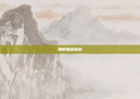 跟的笔顺解析
