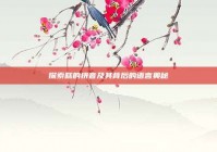 探索糕的拼音及其背后的语言奥秘