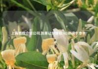 上海婚姻介绍公司,如果让你推荐2022必读十本书?
