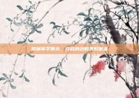 同城牵手聊天，开启身边的美好邂逅