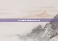 探寻绿色军衣原唱背后的故事
