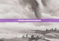 探寻哪有免费的网站背后的真相