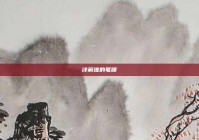详解堆的笔顺